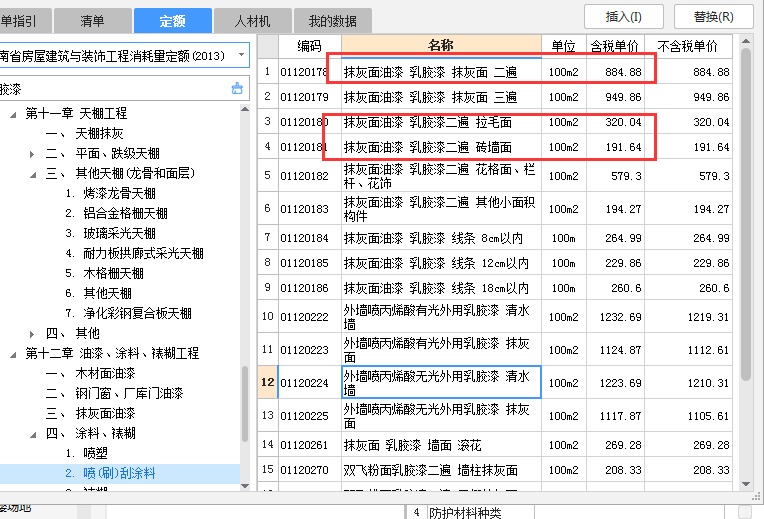 砖墙抹灰