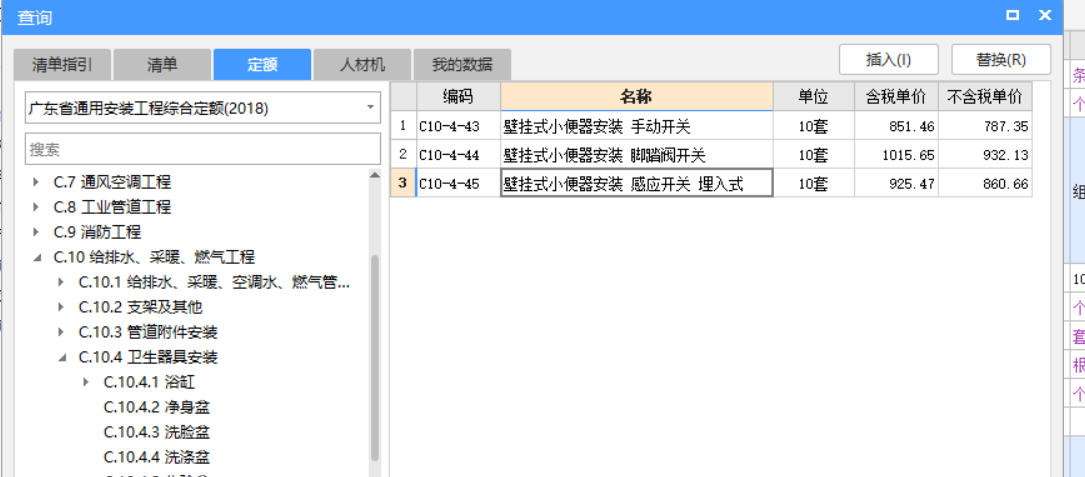 定额
