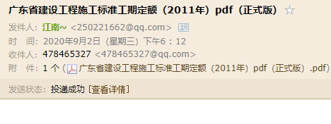广东省建设工程施工标准工期定额