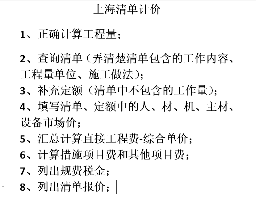 清单计价