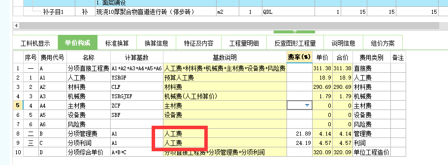 管理费