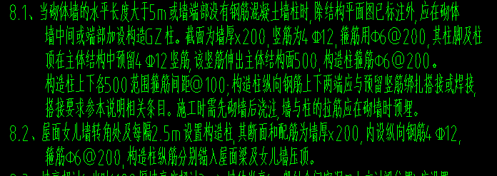 构造柱