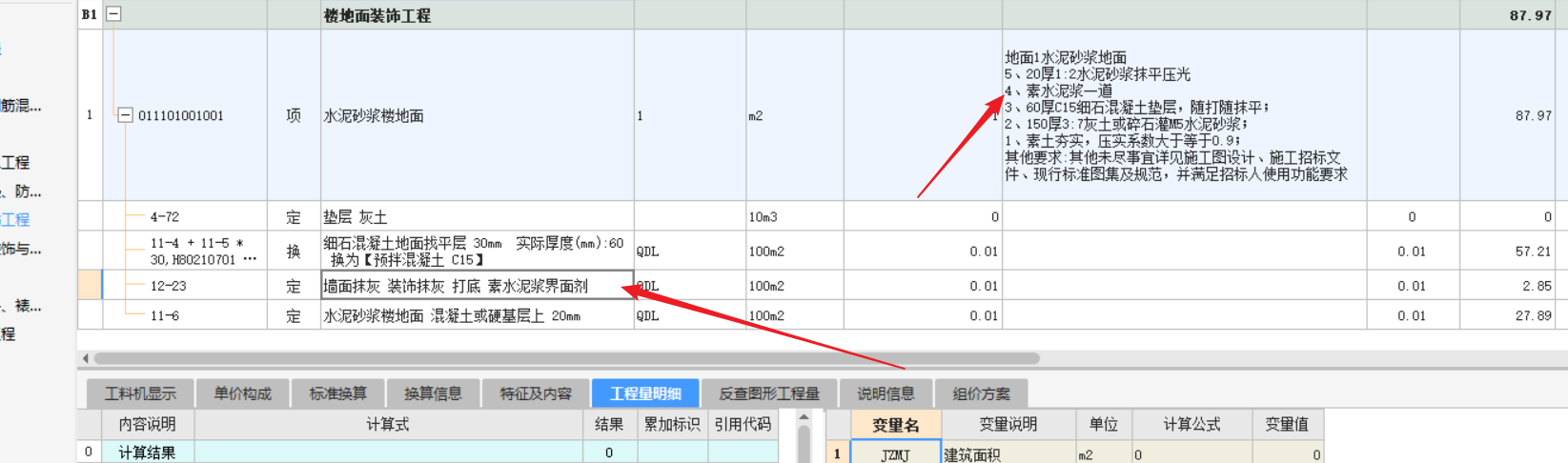 水泥砂浆地面