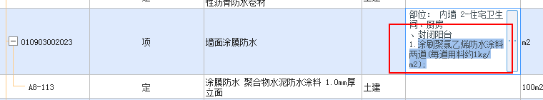 防水涂料