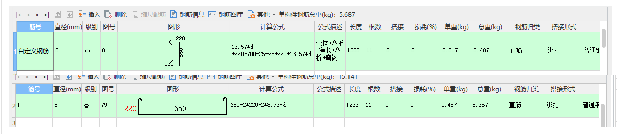 自定义钢筋