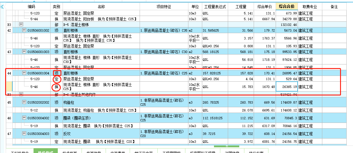 定额