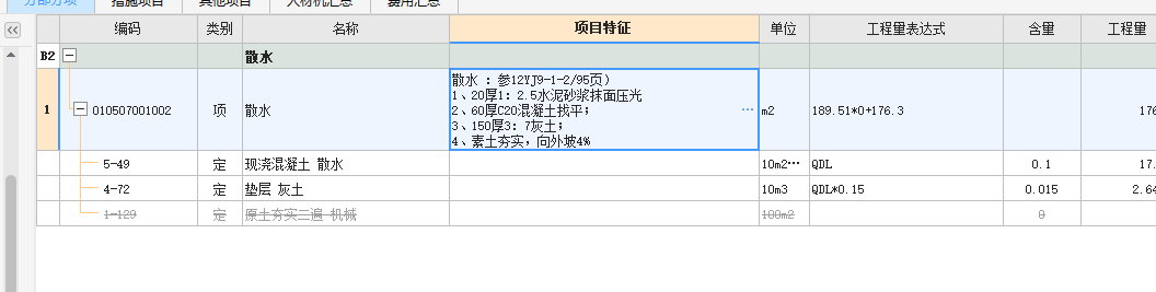 清单描述