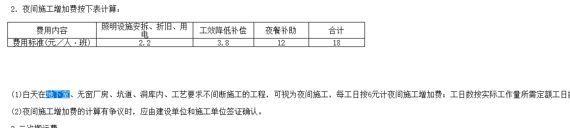 计取