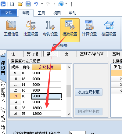 模数设置