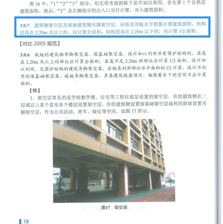 满堂脚手架