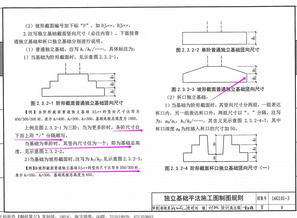 基础大样