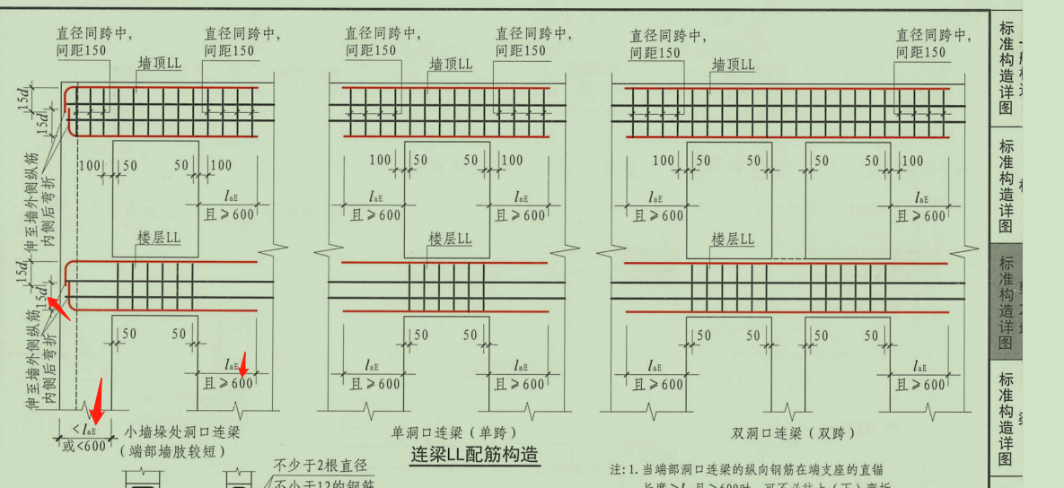 连梁