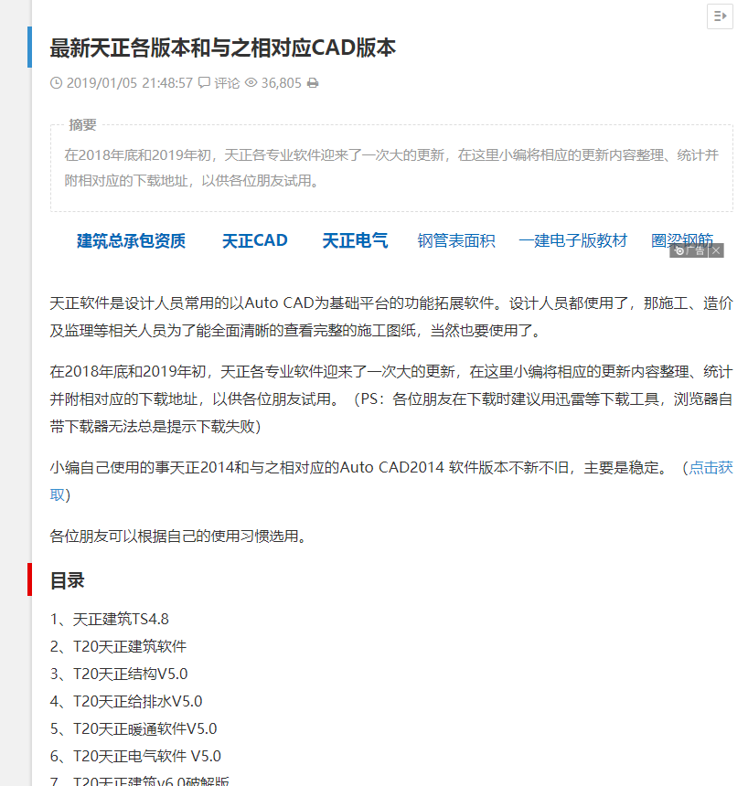 建筑安装