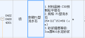 平缘石