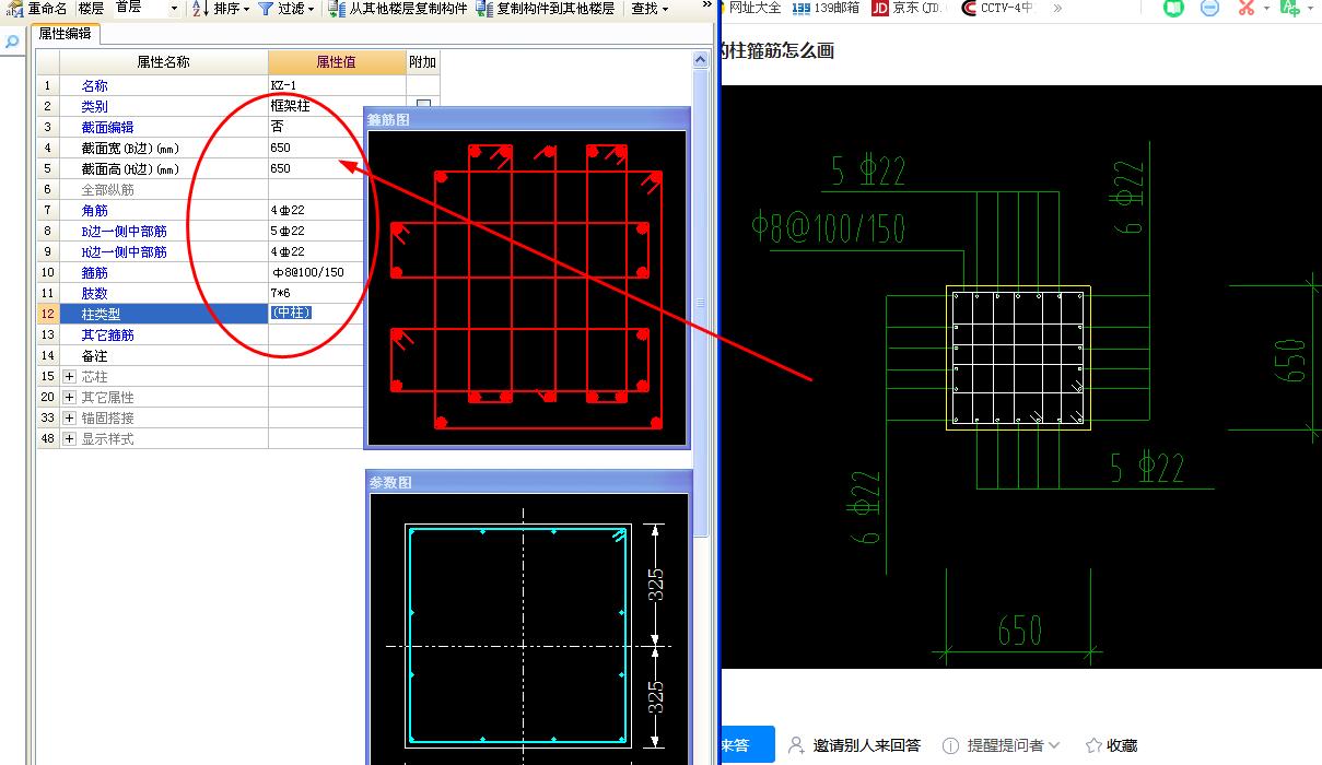 這樣的柱箍筋怎麼畫