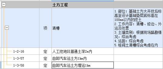 定额