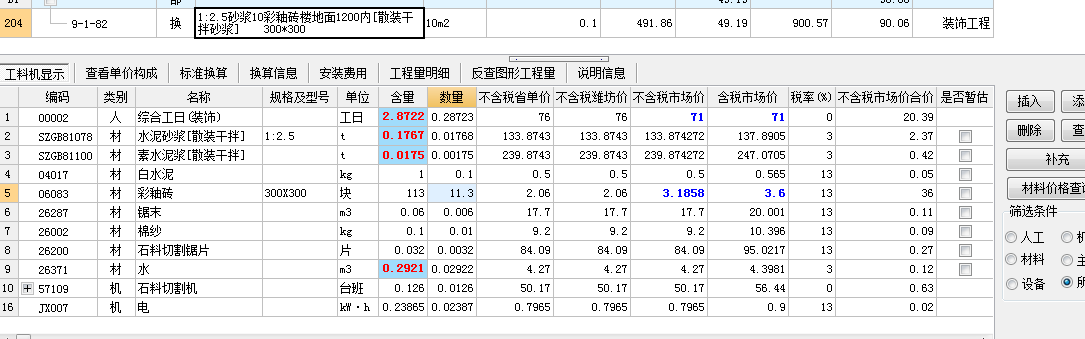 损耗