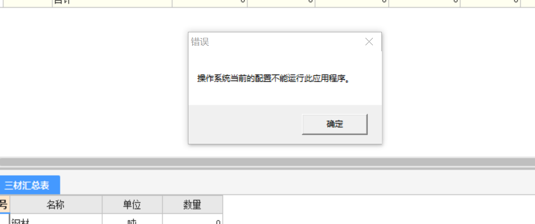 山东计价软件