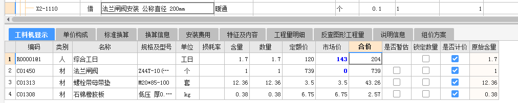 修缮