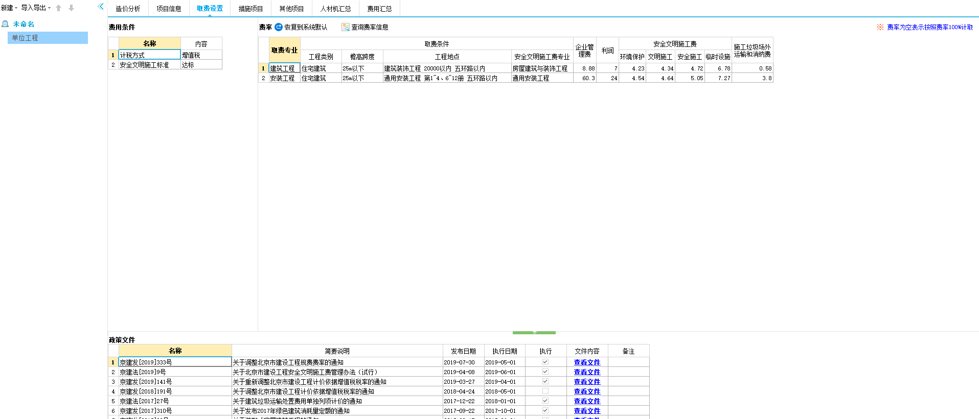 安全文明施工