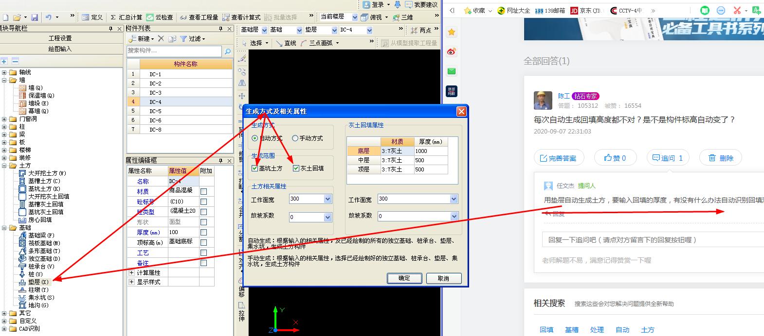 自动生成土方
