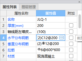 水平分布钢筋