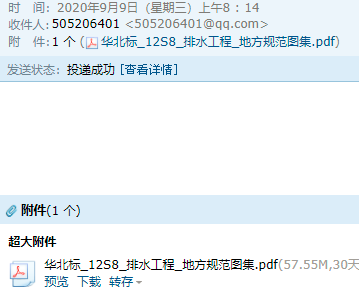 12s8排水图集