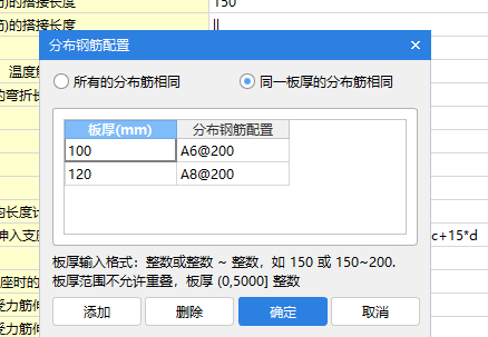 板的分布筋