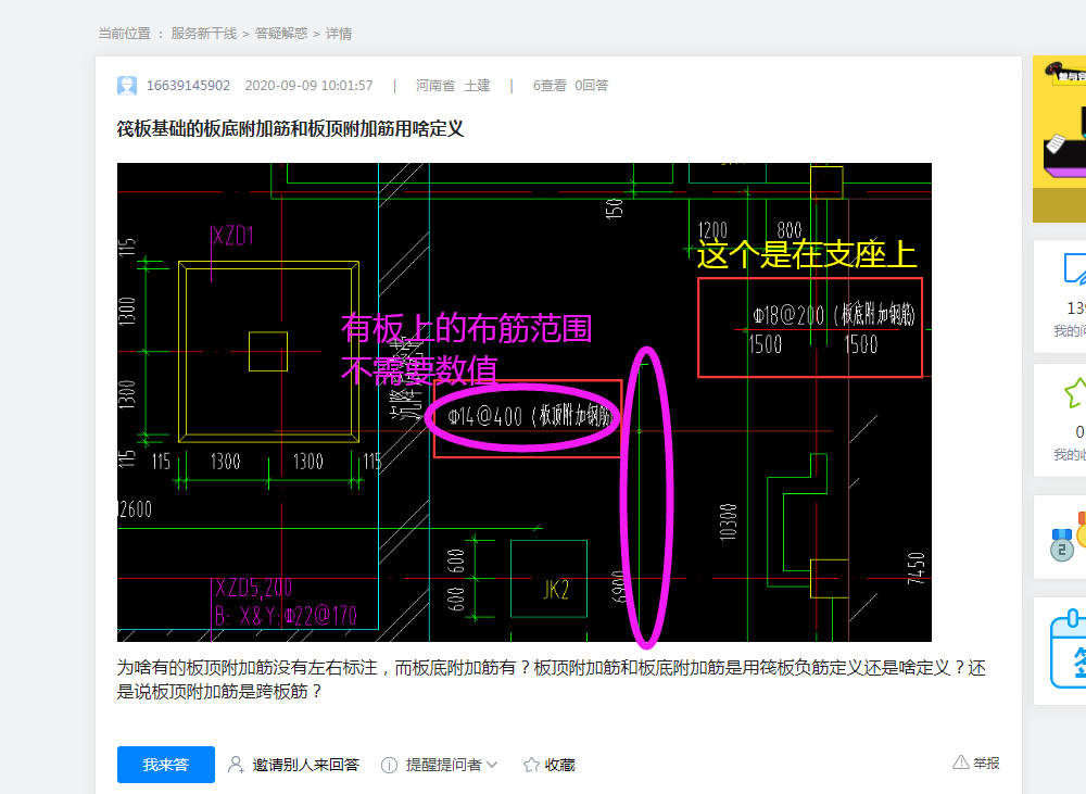 筏板基础