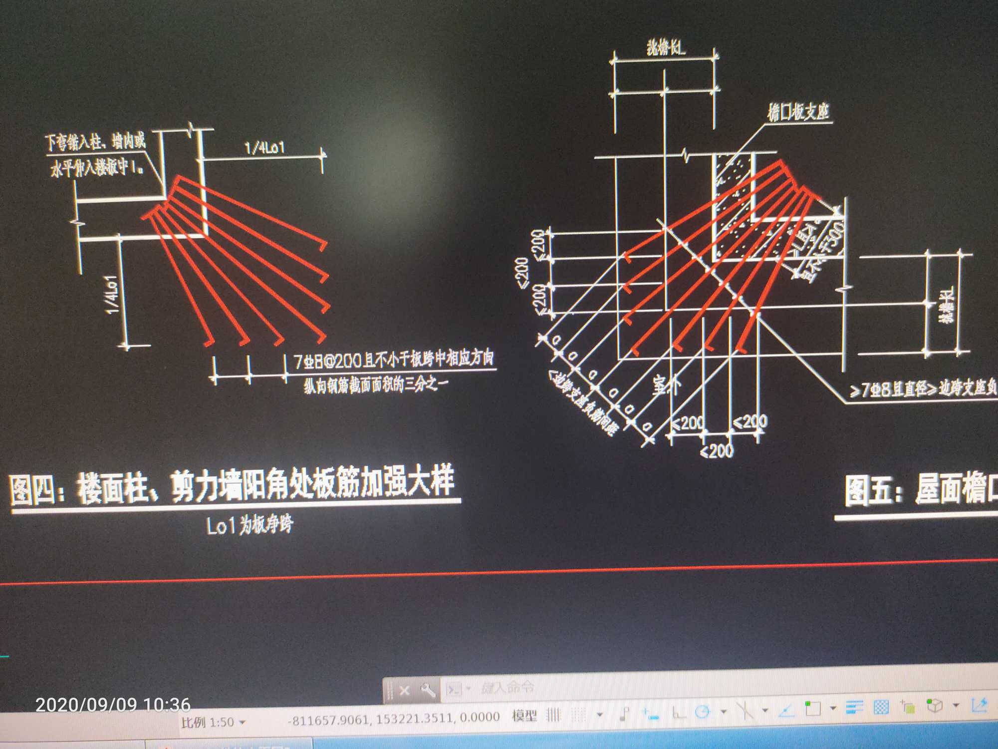 阴阳角处板筋加强