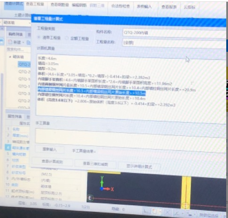 墙长