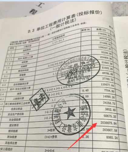造价表