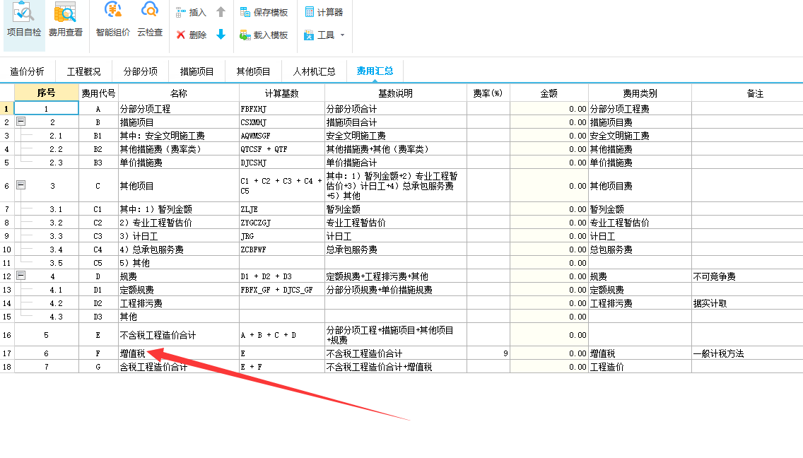 计价