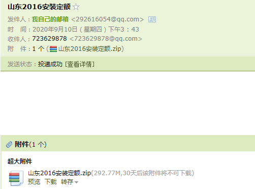《山东省安装工程消耗量定额》