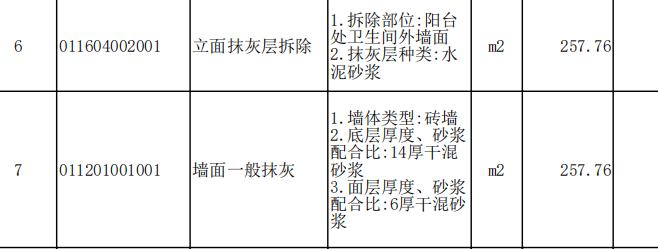 墙面抹灰
