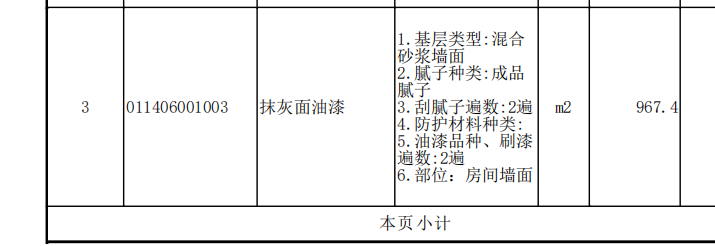 抹灰面