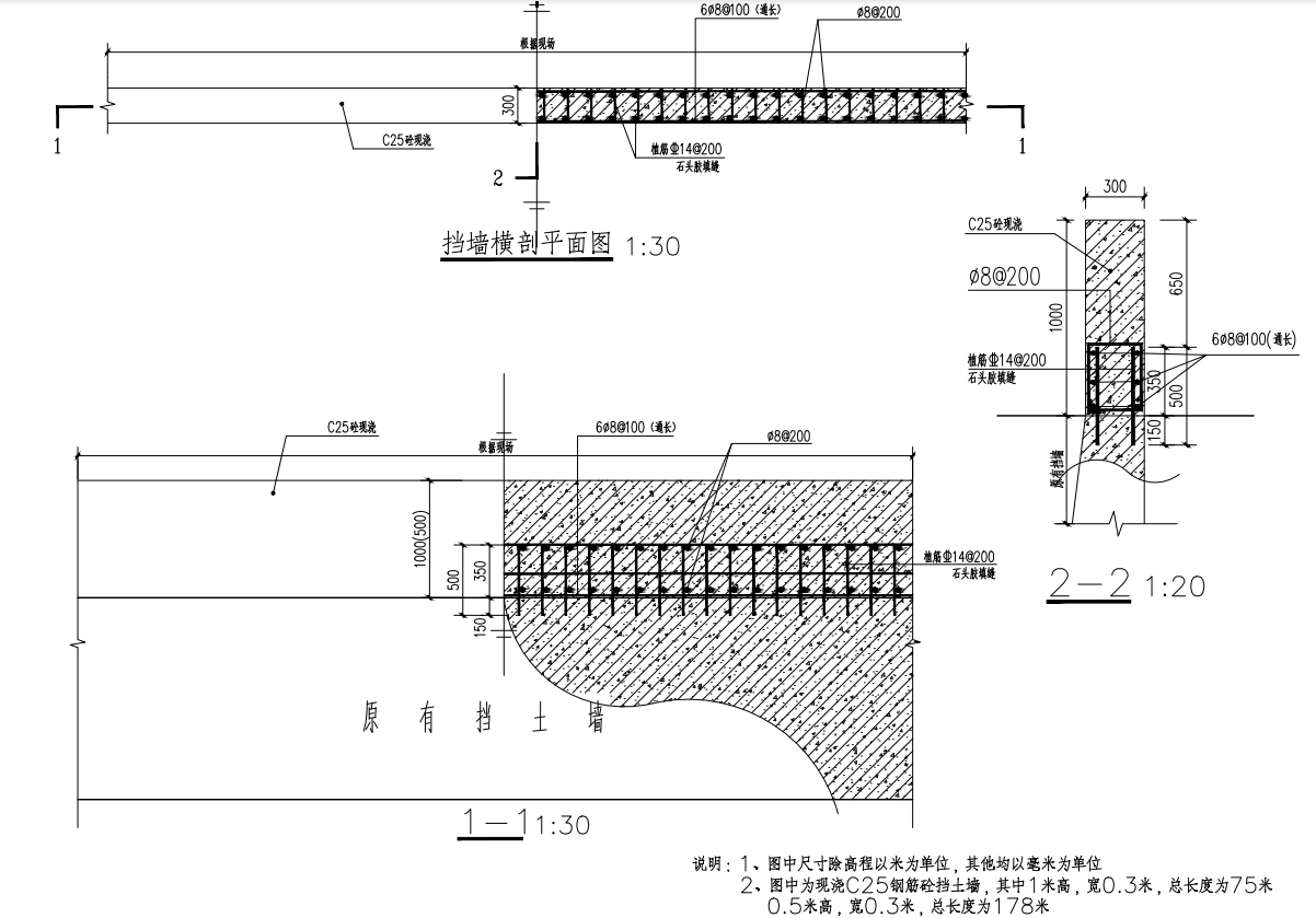 挡土墙