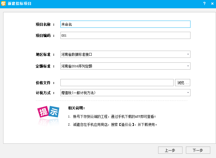 联达计价软件
