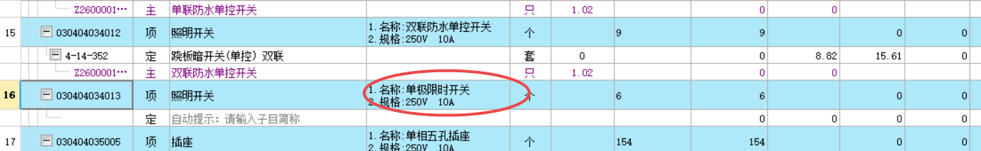 套哪个定额