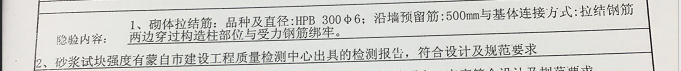 拉结筋