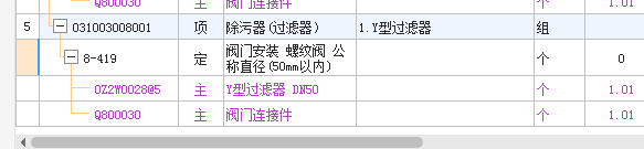 套哪个定额