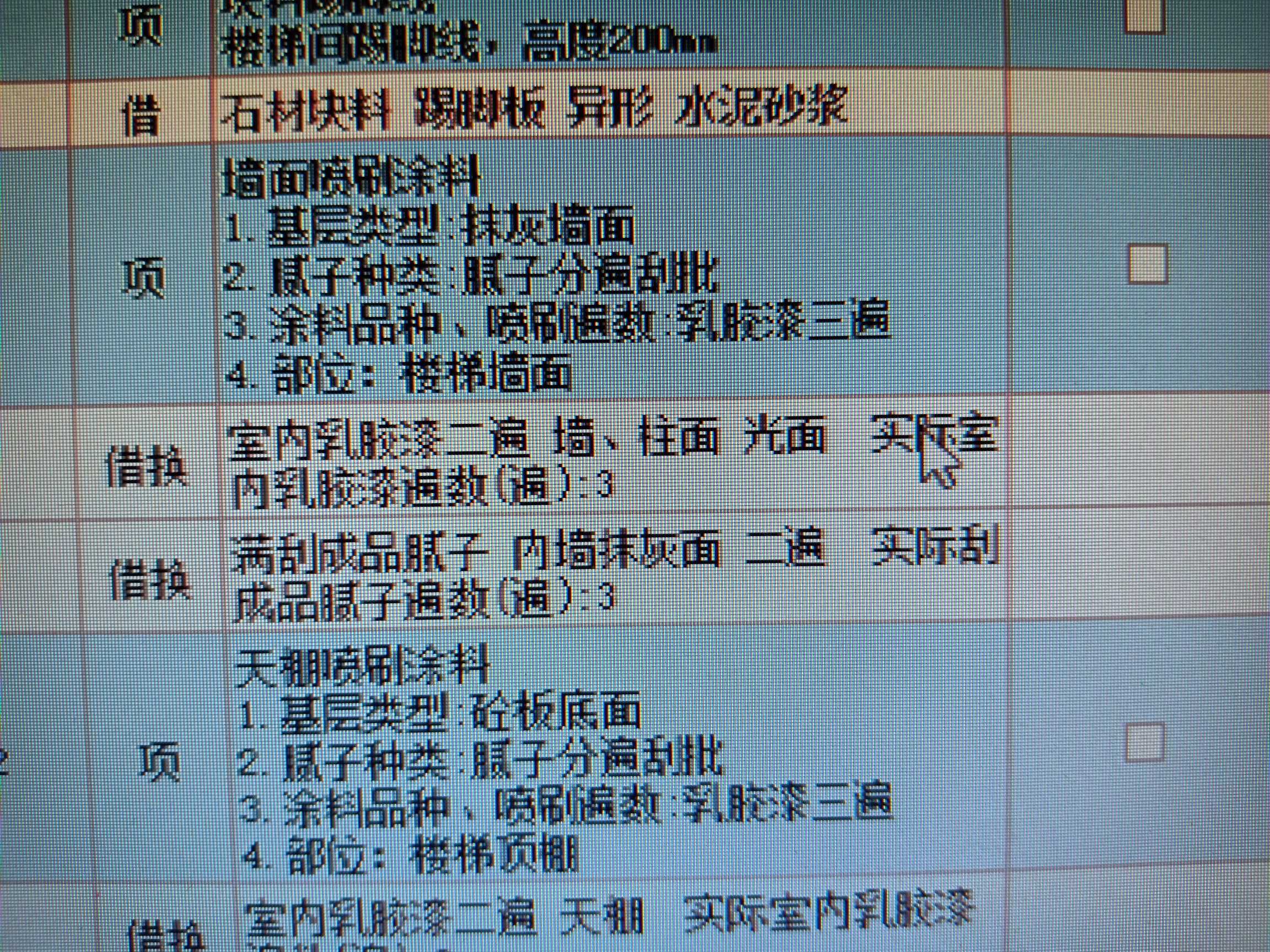 墻面噴刷涂料