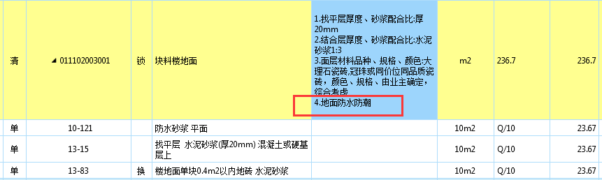 块料
