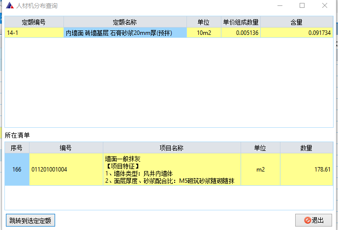 定额与清单