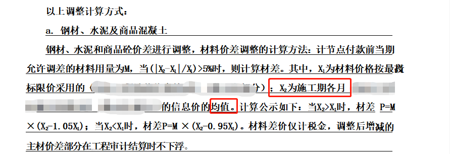 结算价