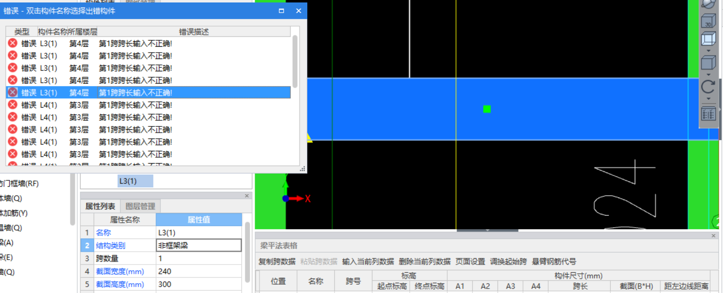 跨长