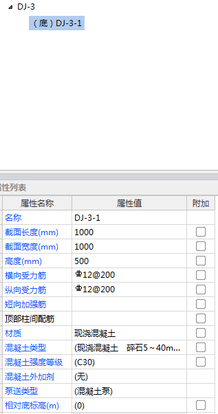 独立基础