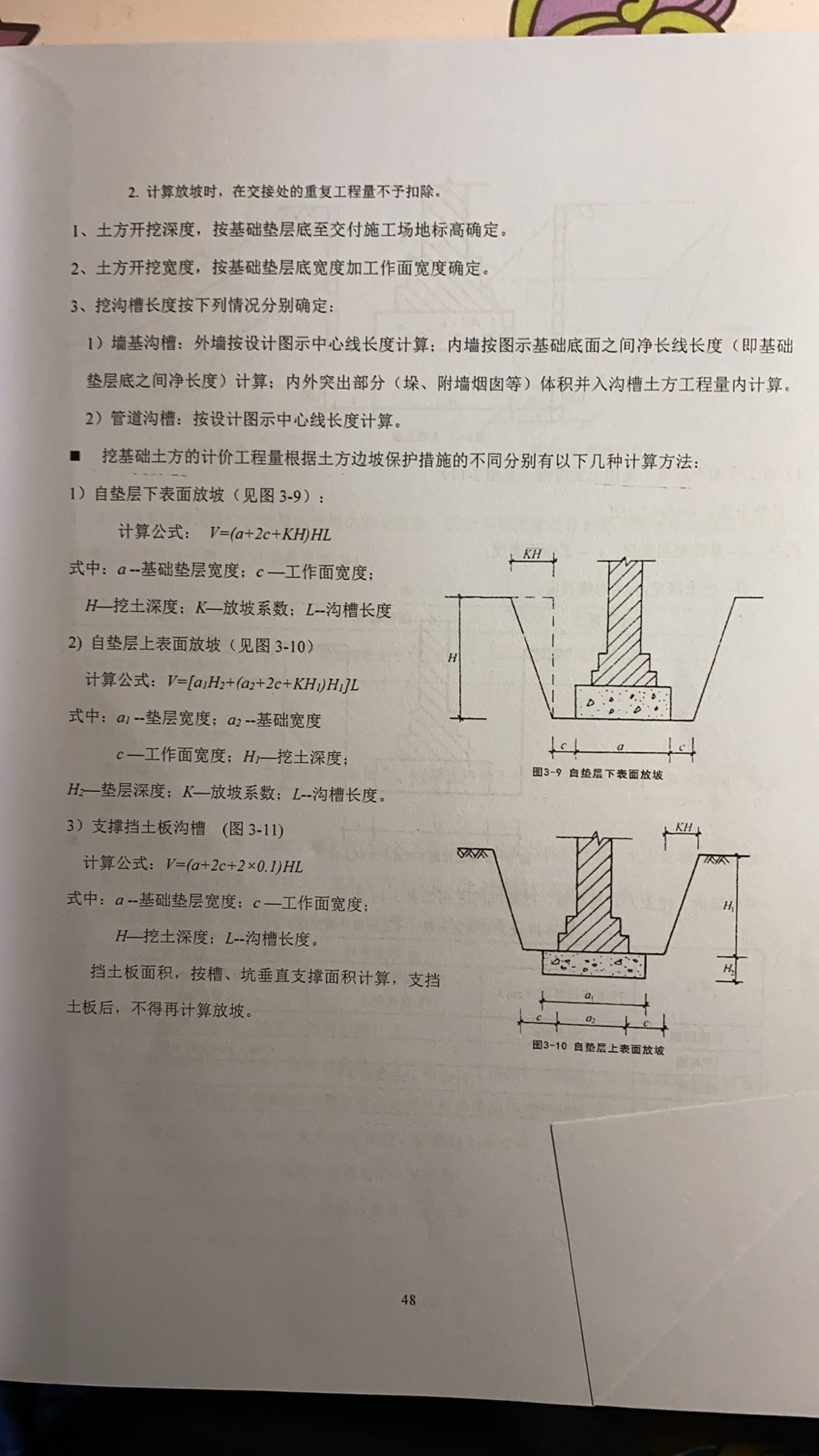 手算