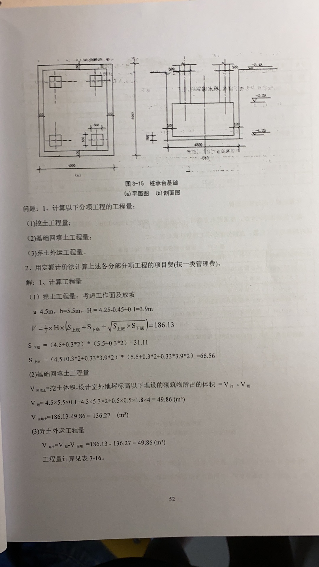 土方量怎么计算