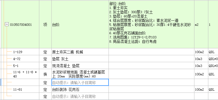 清单描述